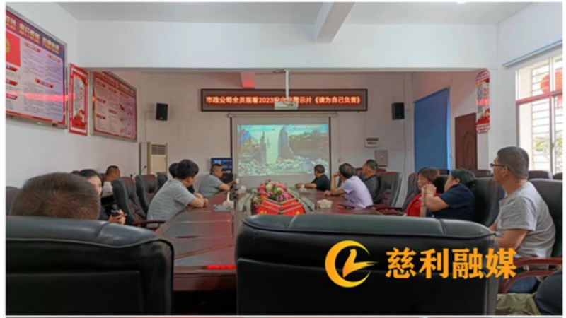 建投集團市政公司：線上線下宣貫安全生產(chǎn)， 持續(xù)樹牢安全紅線意識